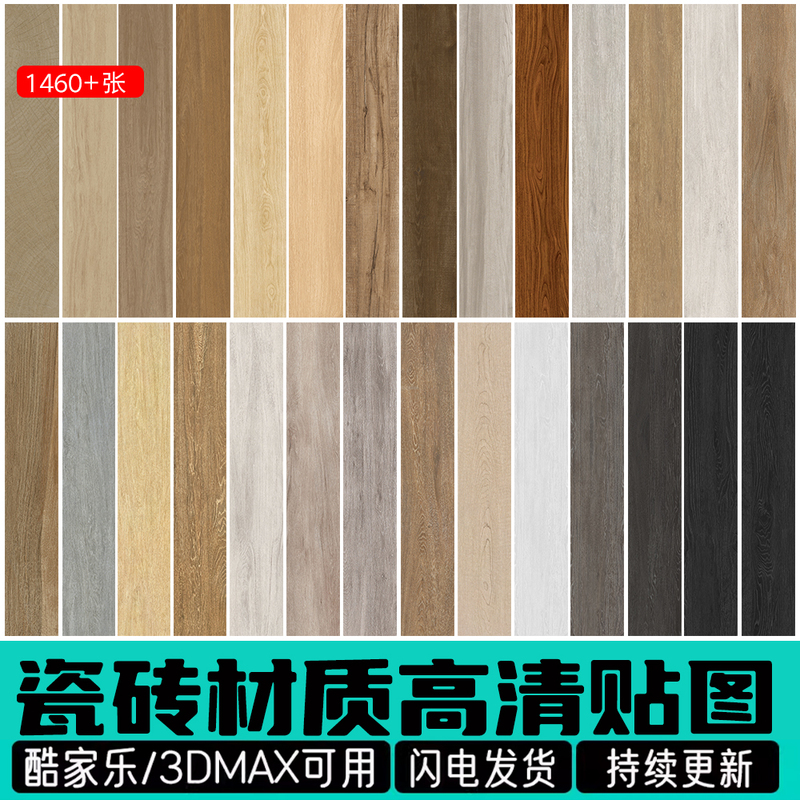 Long Strip Wood Grain Tiles 2025 New Model 1460+ Zcool 3Dmax Texture Materials for Home Decor, Commercial Projects, and Trendy Homestays