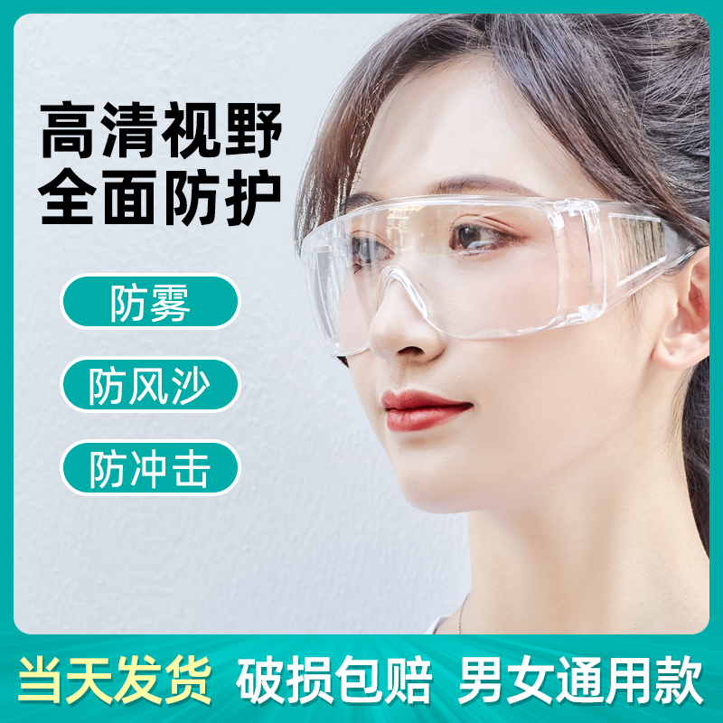 Goggles, windproof, sandproof, dustproof, dropletproof, men's dustproof, fogproof, windproof glasses, riding goggles, labor insurance, female