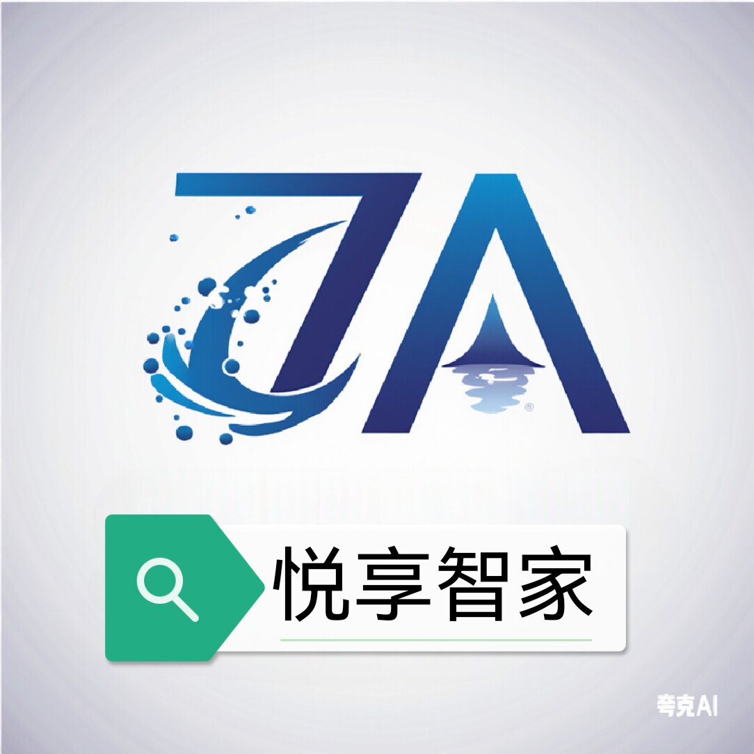 悦享智家