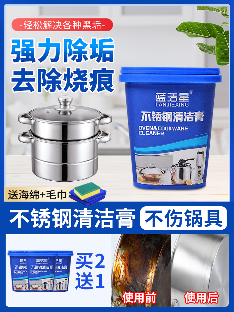 Stainless steel cleaning cream Home Kitchen God de-rust Powerful Decontamination Multifunction Wash Bottom bottom except black scale cleaning agent-Taobao