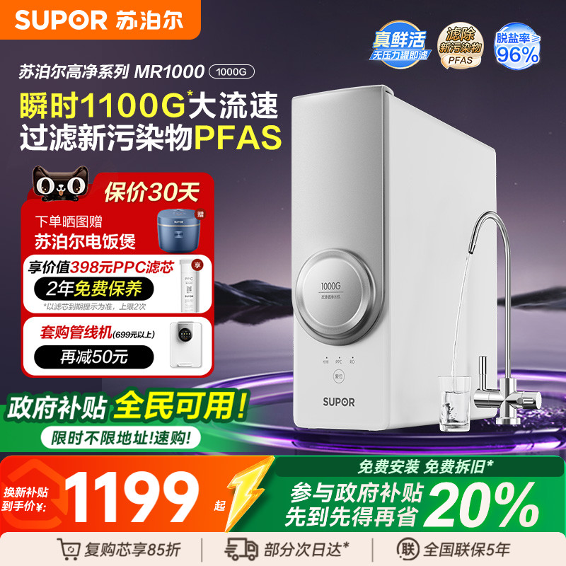 【国庫補助20%】Supor 真水浄水器 1000G 家庭用 水道水直接飲用 RO逆浸透膜 MR1000
