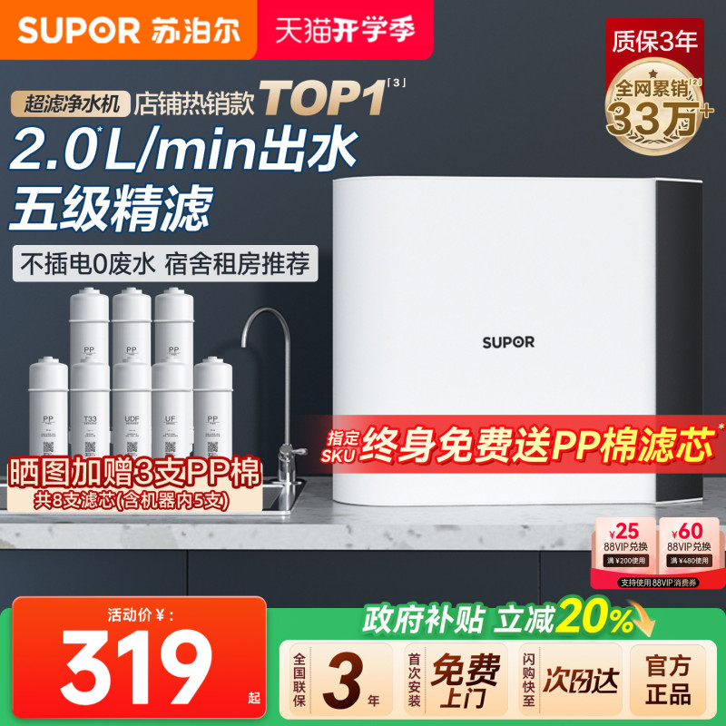 Supor Water Purifier for Home Kitchen Tap Water Filter Pre-Filter Ultrafiltration Machine Under-Sink Pure Water Purifier