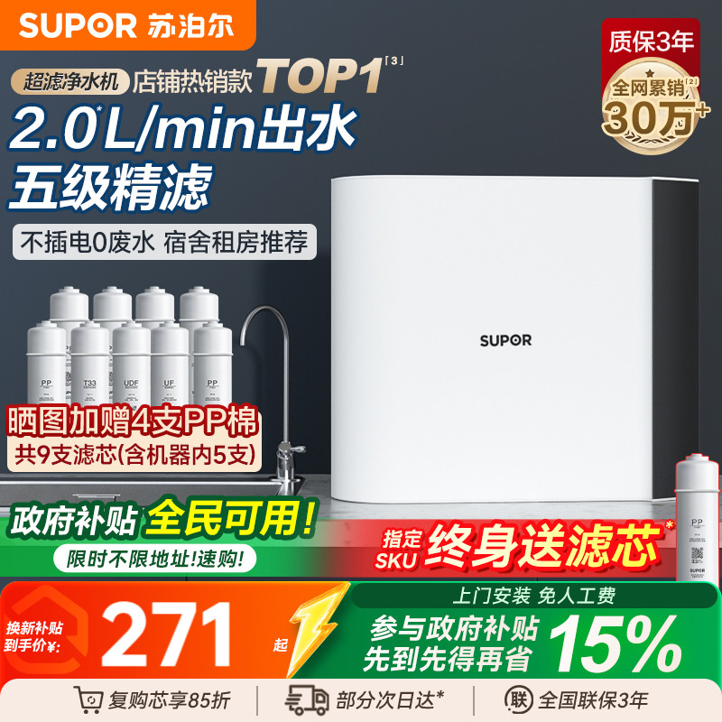 Supor浄水器 家庭用キッチン水道水フィルター プレ限外濾過機 キッチン純水浄水器