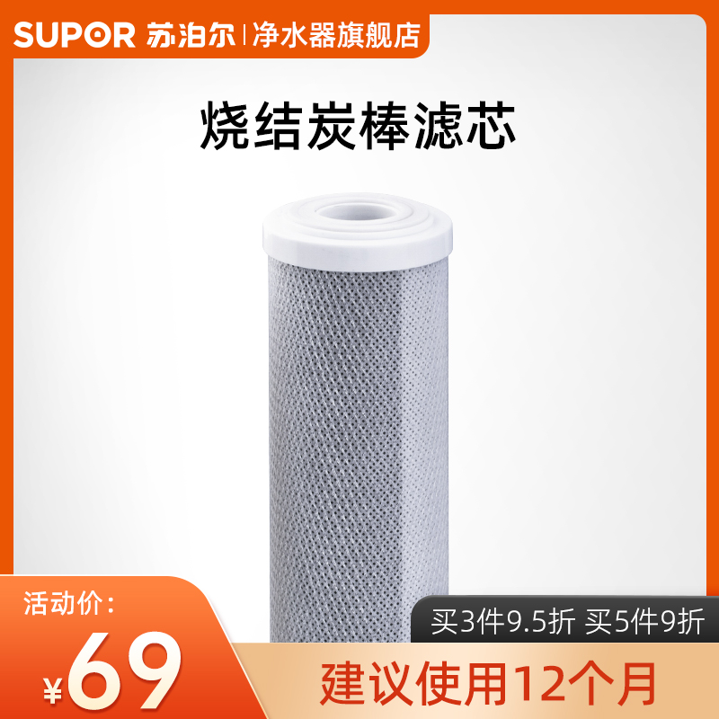 @ (Supoir DU2U2 water purifier original loaded filter element) sintered charcoal stick CTO-07