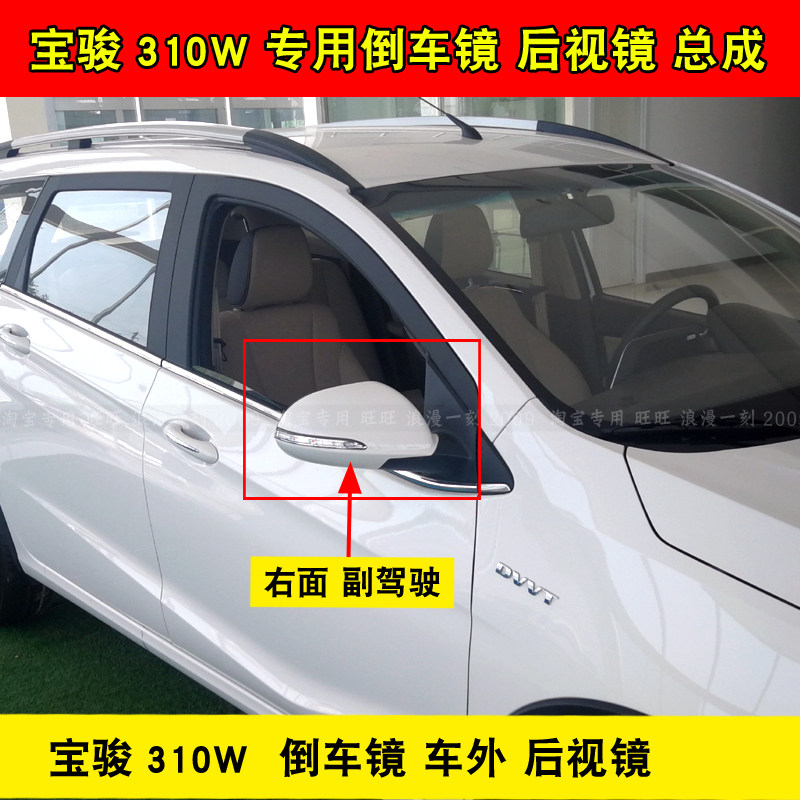 Suitable for Baojun 310W reversing mirror rearview mirror assembly Baojun 310w reversing mirror rearview mirror reversing mirror accessories