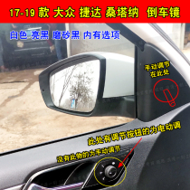 Adapted 17-19 new Jetta reverse car mirror rearview mirror assembly New Santana handout electric tuning car outside reflective mirror