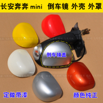 Adaptation Changan running Mini inverted car mirror cover MINI car Outer mirror cover cover for the mini rear-view mirror shell