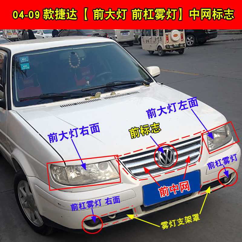 Adapted to Fuchs Jetta04-09 headlights front bumper fog lights in the net logo old Jetta headlight cover lamp shell - Taobao