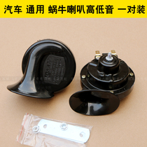 Adaption of the 5-rhombus Small Connorthern Quest Star Long An Star Car retrofit waterproof ultra-loud 12v snails horn whistling