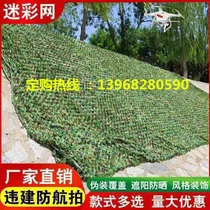 Anti-aerial photography camouflage net Outdoor camouflage sunshade net Anti-counterfeiting net Decorative net Shading and covering net Satellite