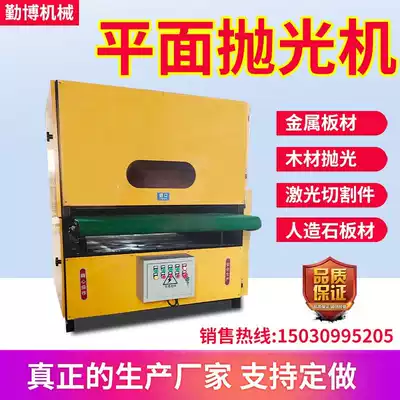 Flat polishing wire drawing machine stainless steel automatic sanding machine metal surface rust removal and deburring abrasive belt sander