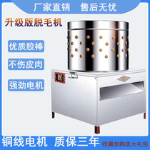 Poultry hair removal machine Chicken duck goose small plucking machine Stainless steel automatic hair removal machine Kill chicken shedding machine