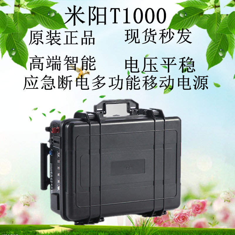 Miyang portable high-power T1000W large-capacity outdoor 220V multi-function mobile power emergency battery