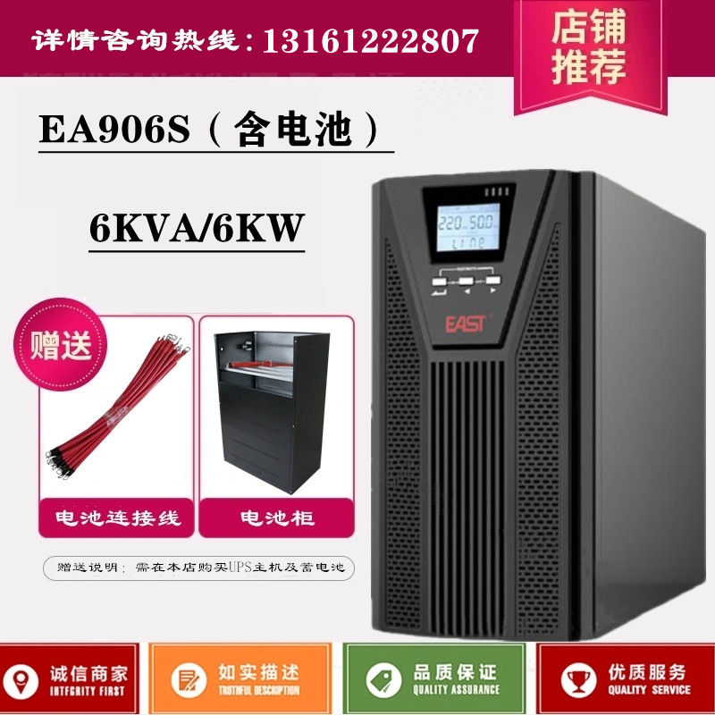 Easy UPS uninterruptible power supply EA906S built-in battery 6KVA5400W computer room switch power supply