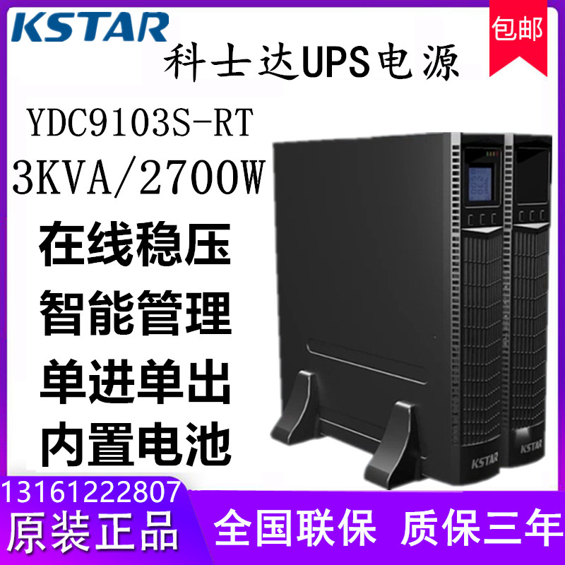 Coseda UPS uninterrupted power supply YDC9103S-RT rack 3KVA 2700W built-in storage battery room