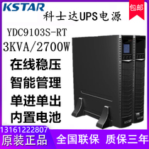 Coseda UPS uninterrupted power supply YDC9103S-RT rack 3KVA 2700W built-in storage battery room