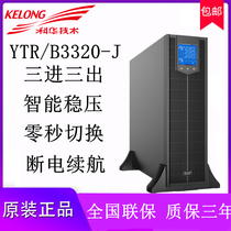 Kehua UPS power supply YTR B3320-J20KVA16KW computer power supply UPS power supply uninterruptible power supply UPS