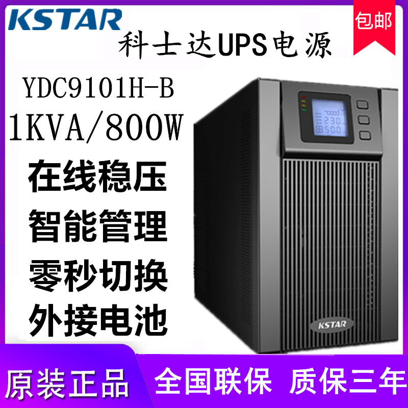 Coserda UPS uninterrupted power supply 1KVA with and machine functional long machine YDC9101H-B power 800W