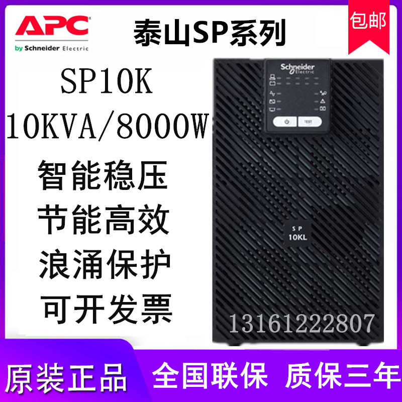 Schneider UPS uninterruptible power supply SP10KL-31 three-in single-out 10K 9KW computer room base station external battery