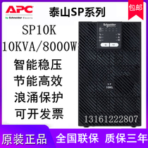 Schneider UPS uninterruptible power supply SP10KL-31 three-in single-out 10K 9KW computer room base station external battery