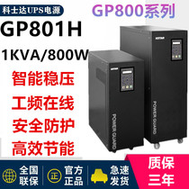 Coserda working frequency UPS uninterrupted power supply GP801S labeller built-in storage battery 1KVA load 800W industry