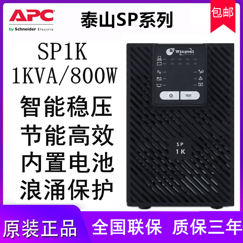 APC Schneider UPS power supply SP1K new SPM1K online tower machine 1KVA800W standard machine built-in battery