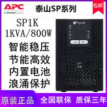 APC Schneider UPS power supply SP1K new SPM1K online tower machine 1KVA800W standard machine built-in battery
