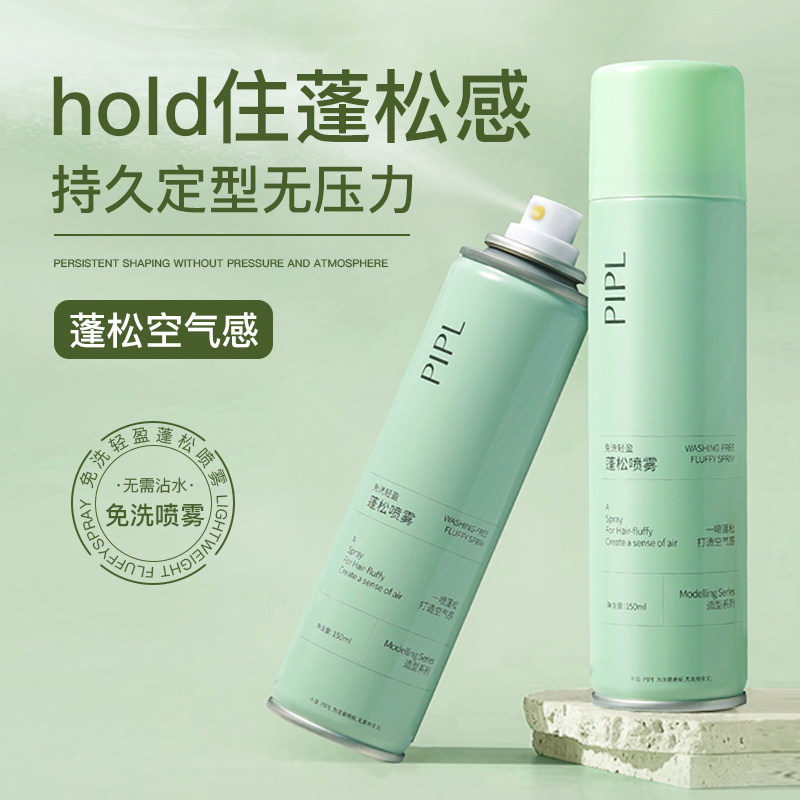 Wash-free head dry hair spray flagship store Go to oil head Fengying natural fluffy small bottle high cranial top control oil Qingxiang-Taobao