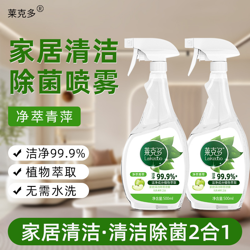 Lakedo Household Multi-Purpose Cleaner Sterilization Spray to Remove Odor, Water-Free Deodorant, Household Decontamination and Degreasing