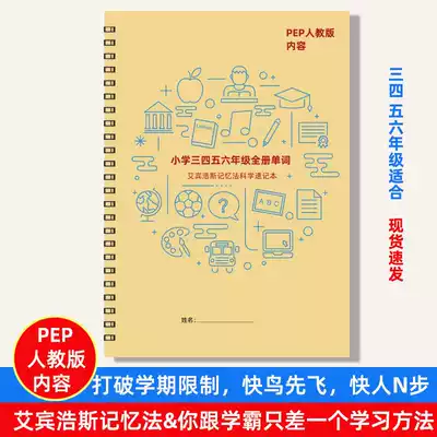 Summer curve overtaking 3-6 grade word Ebbinghaus memory method scientific training self-discipline clock-in schedule