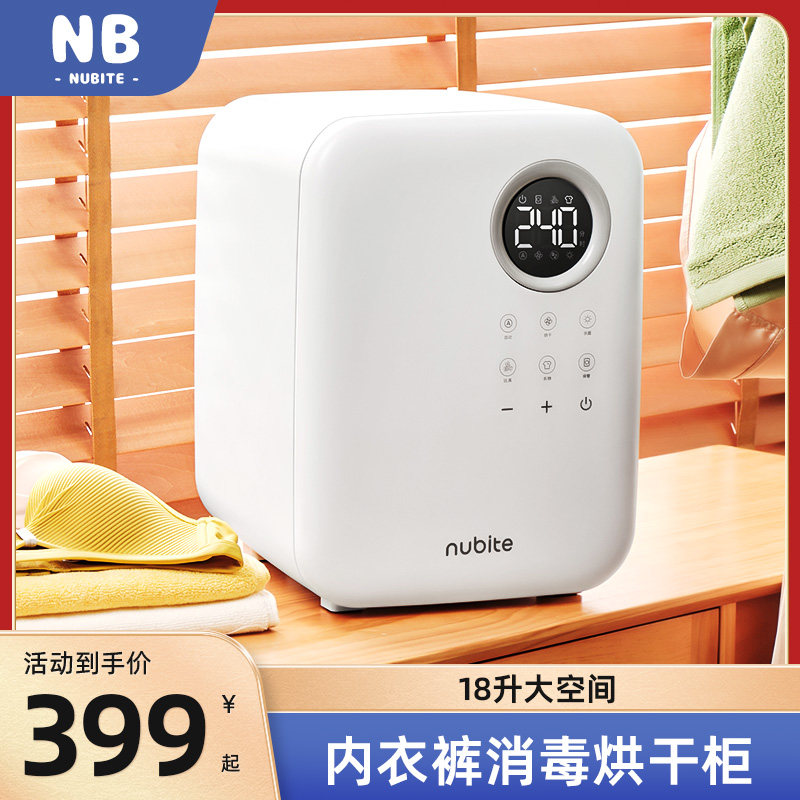 Nubite underwear underwear disinfection machine dryer household ultraviolet clothes small high temperature sterilization machine cleaning cabinet