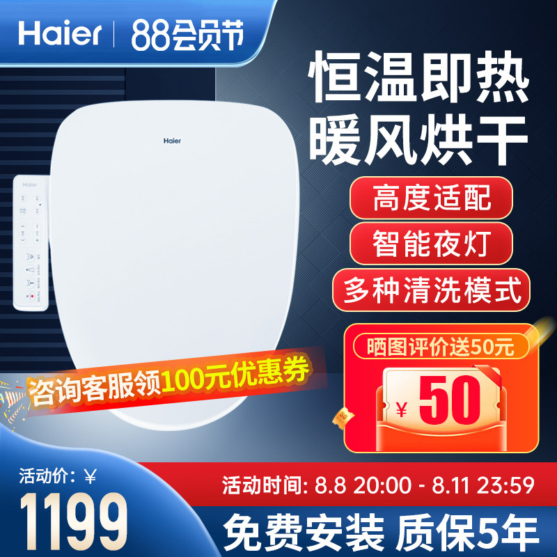 Haier smart toilet cover full automatic home transient drying heating electric cleaner toilet seat