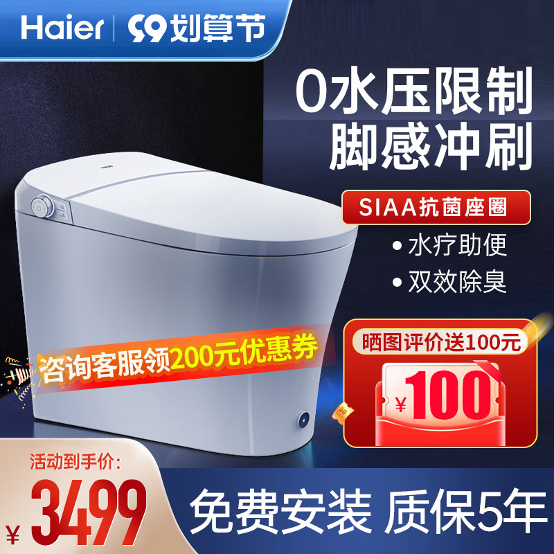 Haier smart toilet automatic deodorant electric multi-function with water tank no water pressure limit household toilet H3C