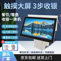 Cash register all-in-one touch screen catering fruit snacks fresh cashier system supermarket code scanning tobacco convenience store