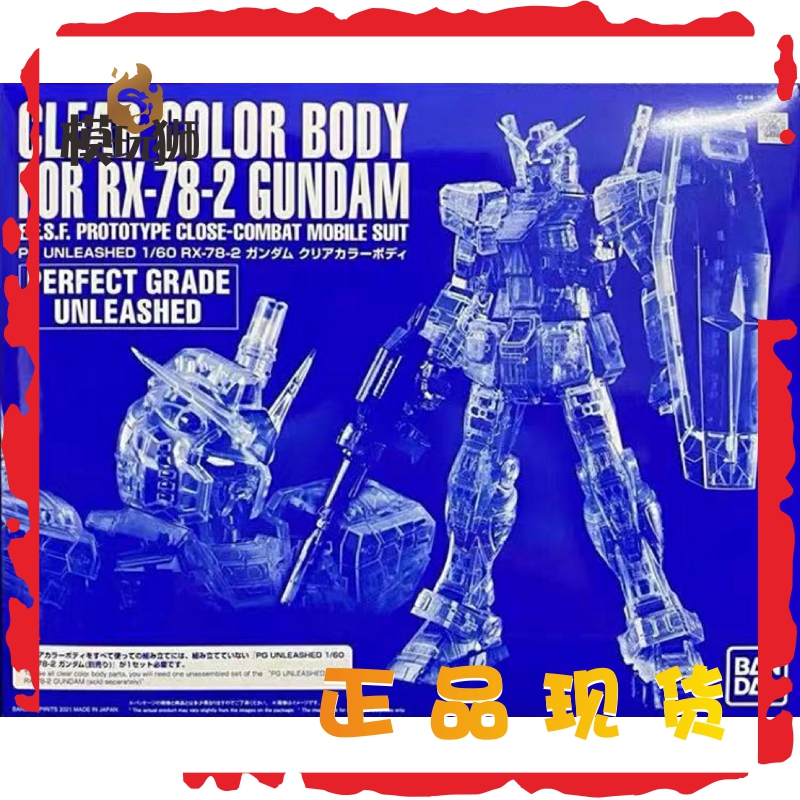 Pandei PG 1 60 RX-78-2PUG Yuanzu up to 2 0 Colour transparent outer nail fittings Package PB qualification-Taobao