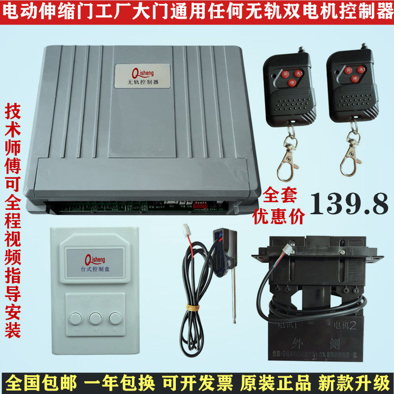 QIshenhg electric telescopic door trackless controller motherboard linear door factory door universal double motor remote control