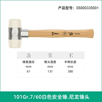 [000335] 101 Нейлоновый молоток головка № 7 [60 мм]