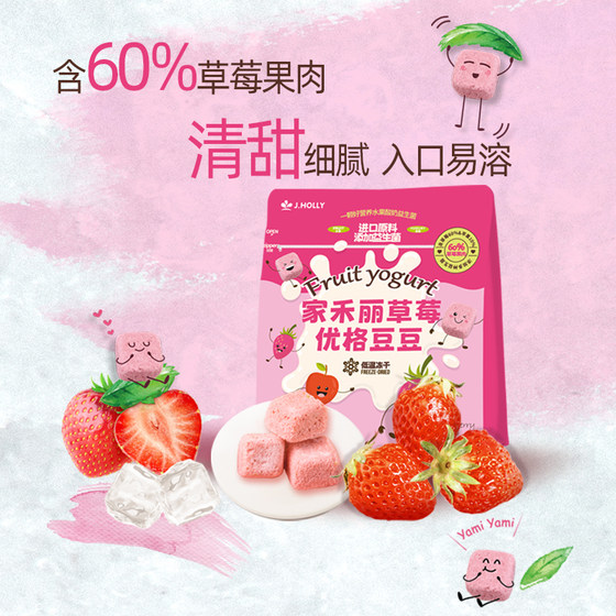 Jiaheli Korea imported probiotic fruit yogurt strawberry freeze-dried yogurt dissolved beans children's snack bag