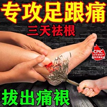 (Three days of burgundy) heel pain special medicine foot heel pain medicine special sticking paste cold compress gel foot heel bone sprinting