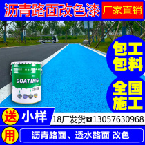 Colored permeable concrete topcoat asphalt pavement color-changing paint bispropylene polyurethane floor surface protective agent paint