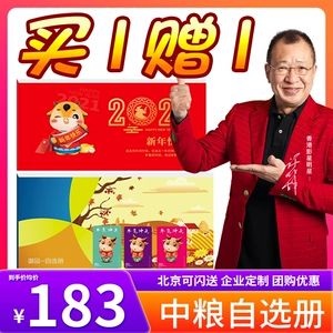 Подарочные ваучеры COFCO Подарочная книга Подарочная карта 368 Spring Festival Selfecleed Book Group Приобретение благосостояние новогодние товары настройка купона настройка купона