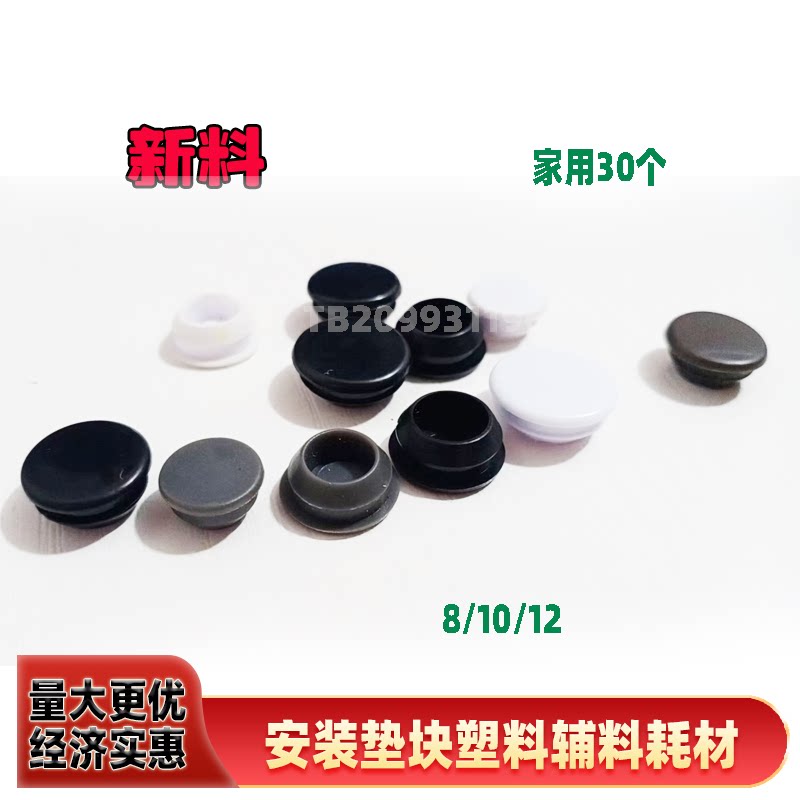 家用装饰工艺盖胶塞软胶门窗螺丝孔塞堵头工艺软塑圆孔盖封盖帽