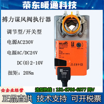 Pulpit SM24A SM24A SMU230 SMU230 SM230ASR SM230ASR switch regulating the wind valve actuator 20Nm