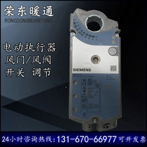 Siemens GBB GIB161 1E 131 1E 331 1E electric air door wind valve actuator drive adjustment