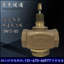 Honeywell V5011P2036 2002 2010 2028 electric two-pass steam adjustment threaded valve copper