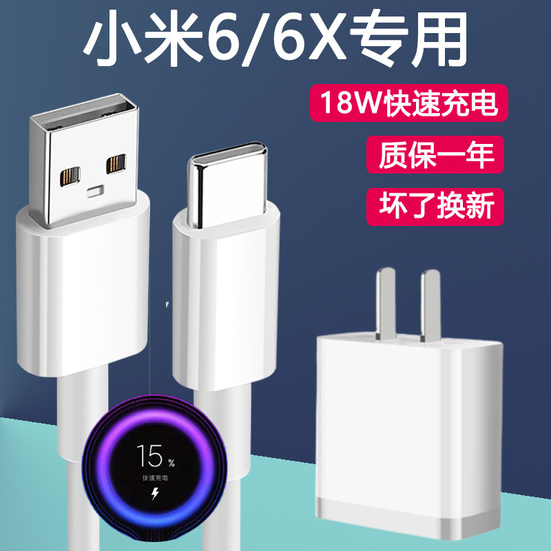 Applicable Xiaomi 6 charger head Xiaomi 6X mobile phone data line extremely fast charging 18W watt Xiaomi 8se charging wire flash charging plug original red rice 6A 8 9 original original plant