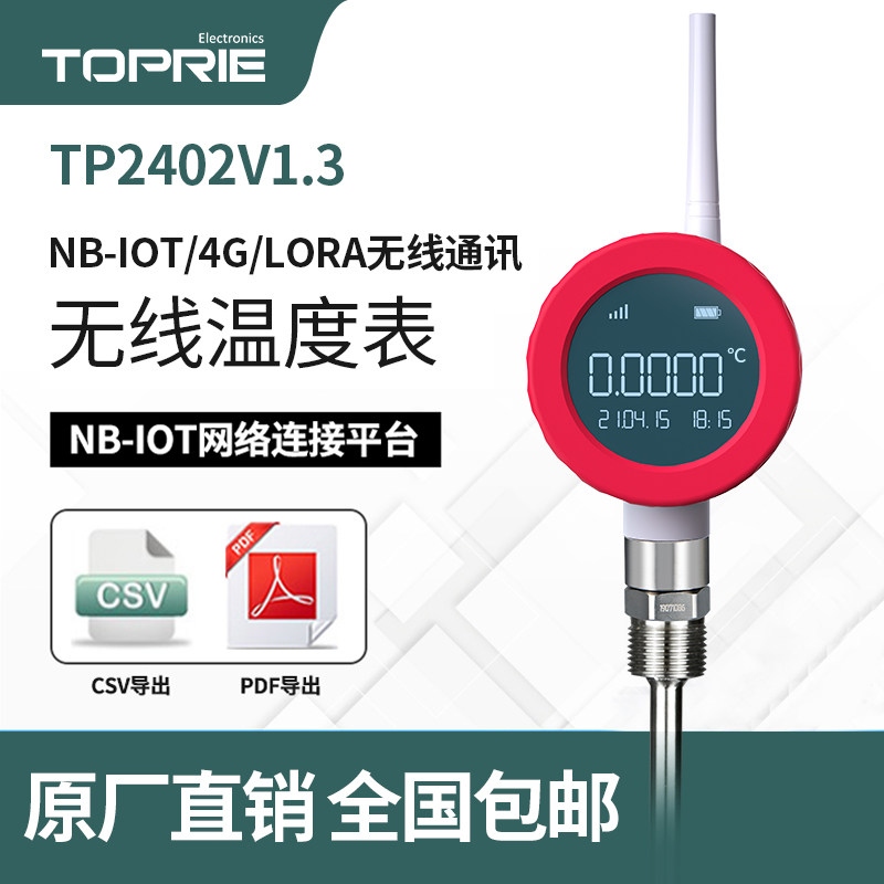 4G wireless temperature meter measuring water temperature breakpoint continuously low power heating industry grade display seismic resistance