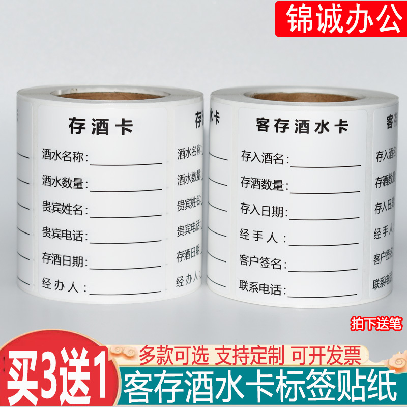 Hotel Storage Wine Label Hotel Bar Vip Club Ktv Wine List Signature Number to Receive Wine Self-Adhesive Sticker Hotel Storage Wine Label Hotel Bar Vip Club Ktv Wine List Signature Number to Receive Wine Self-Adhesive Sticker
