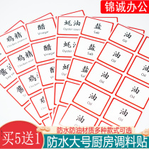 Large kitchen oil bottle stickers classified seasoning bottle labels soy sauce stickers self-adhesive stickers vinegar labels oil pot stickers