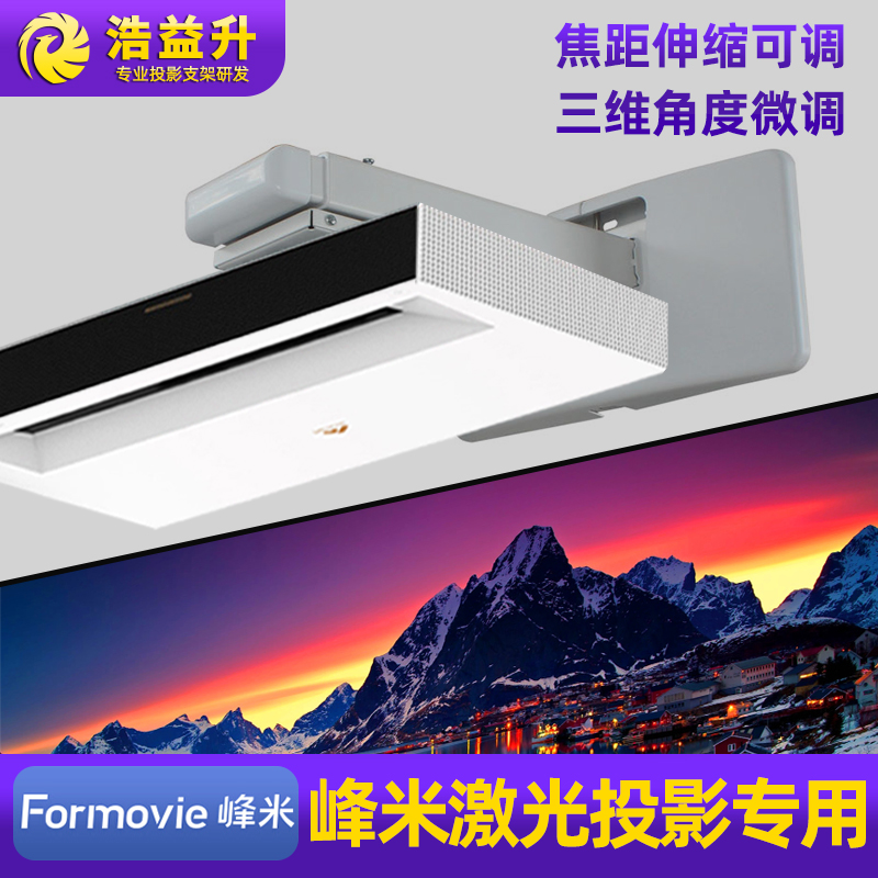Suitable for Fengmi Laser TV Cinema 2 Pro Max projector bracket projector ceiling hanger universal rotating wall hanging front and rear lift telescopic tray office home adjustment